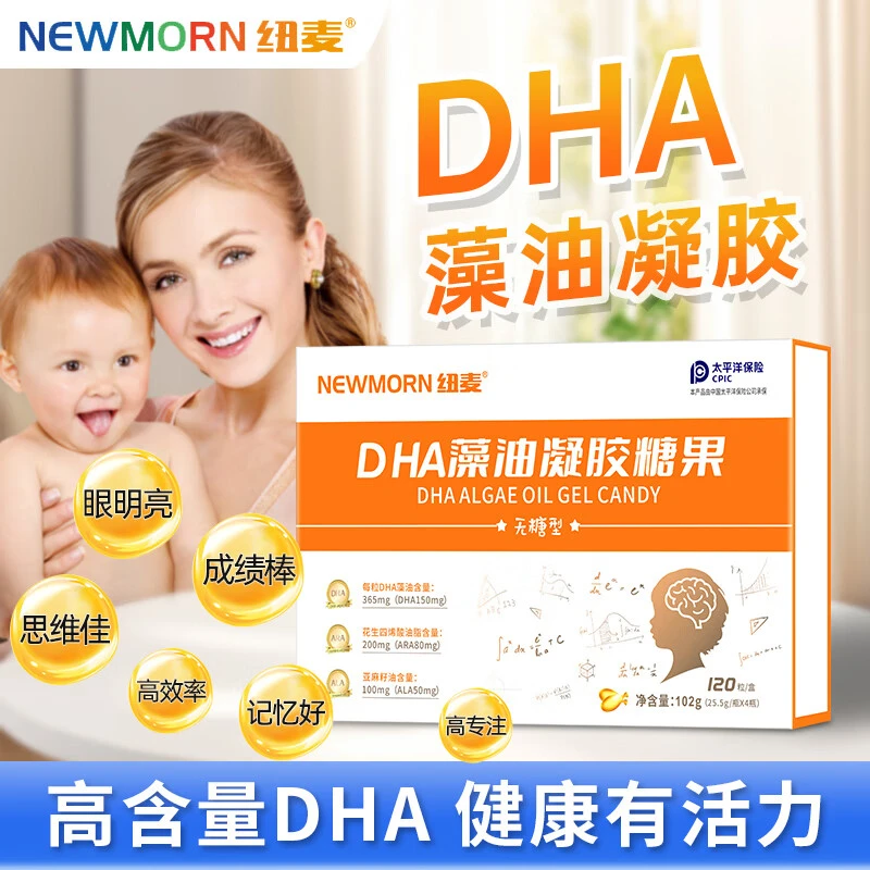 纽麦DHA藻油凝胶糖果 特别添加亚麻籽油DHA藻油 120粒礼盒装dha