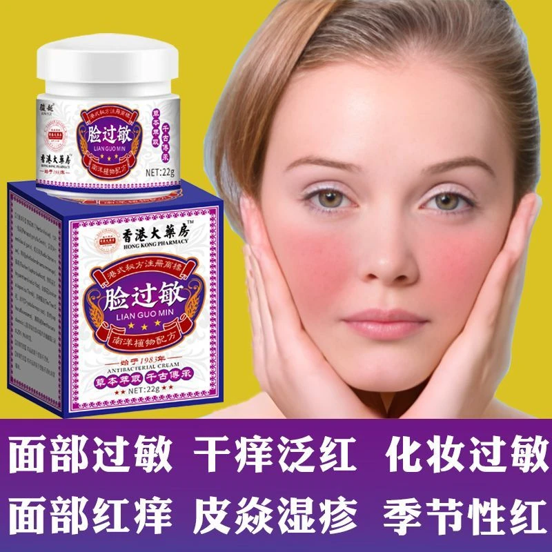 【官方正品】脸过敏泛红干痒脱皮起痘疙瘩面部皮肤舒缓止痒膏肩颈