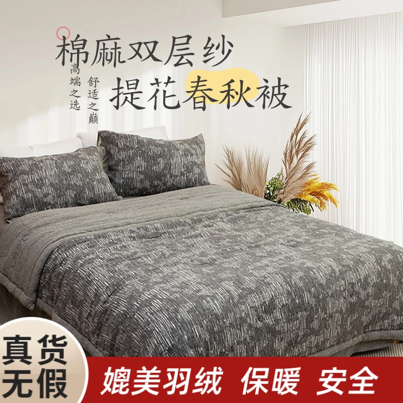 天竺良品棉麻双层纱提花春秋被冬被宿舍留白系列轻奢被子