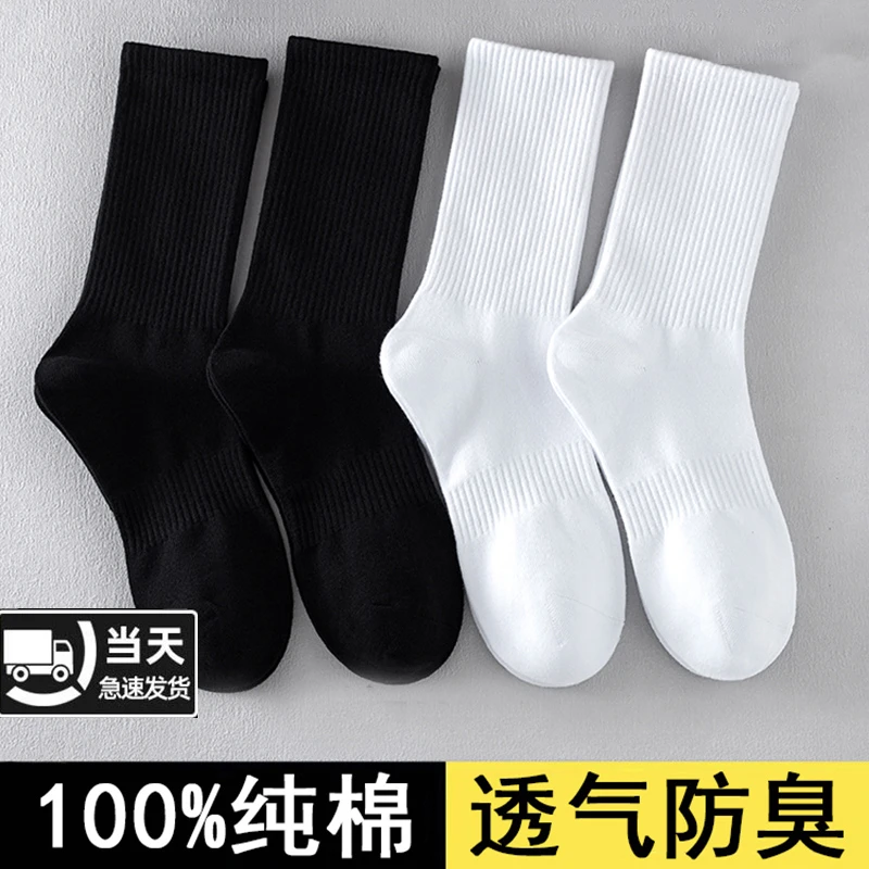 100%纯棉袜子防臭吸汗运动女学生白色袜子男士中筒长筒袜子不臭脚
