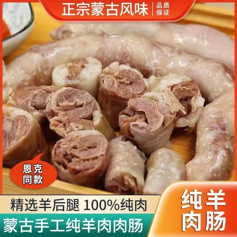 顺丰包邮内蒙肚包肉羊肉肠恩科肚包肉特产肚包肉恩科羊肉肠2-5斤
