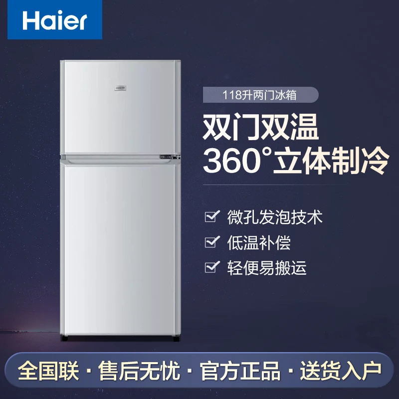 海尔冰箱118升家用宿舍租房迷你小型双门双温静音小冰箱