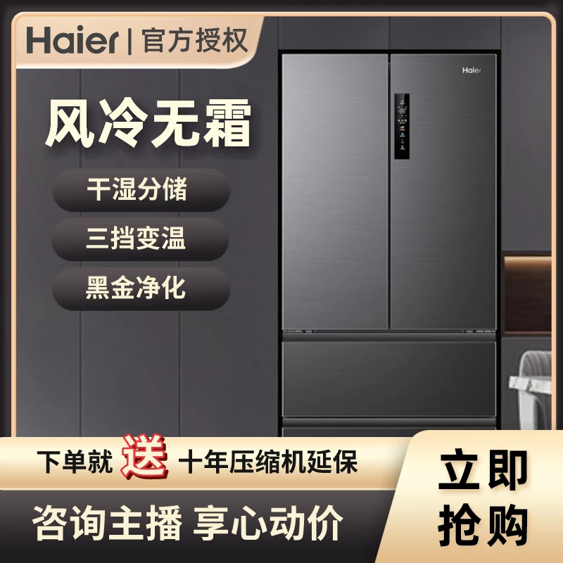 Haier/海尔509升法式多门一体大容量风冷净味电冰箱
