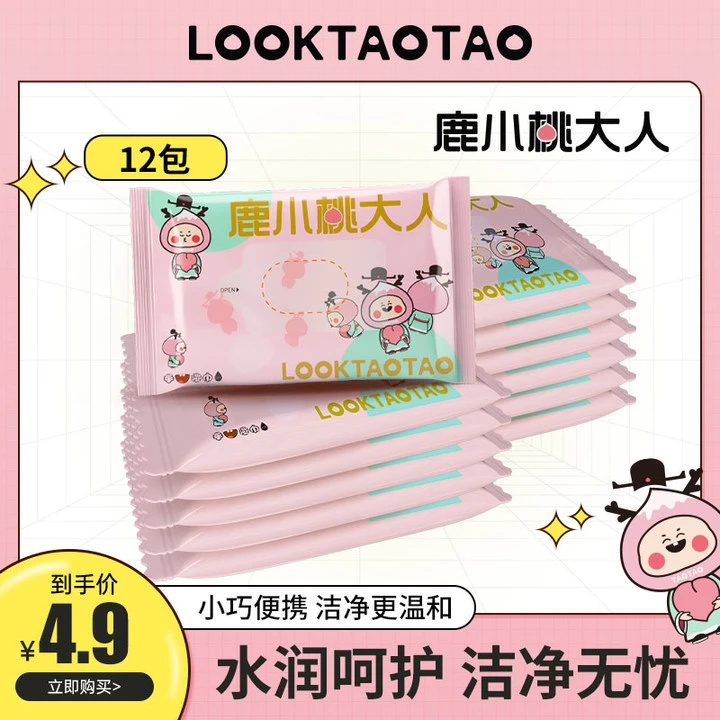鹿小桃大人九月专属便携手口湿巾新生儿母婴专用外出湿巾小巧携带