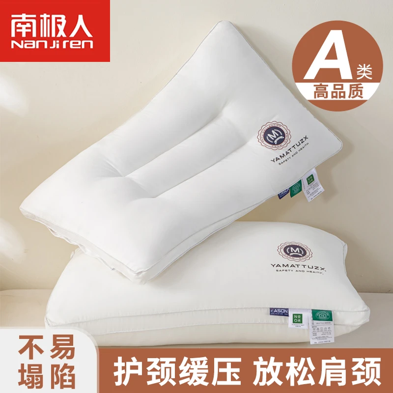 南极人枕头护颈椎枕芯助睡眠学生宿舍男酒店专用单人低家用单只装