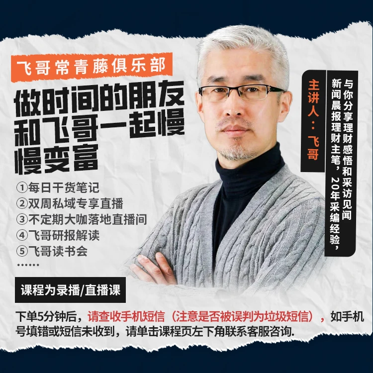 飞哥常青藤会员年卡