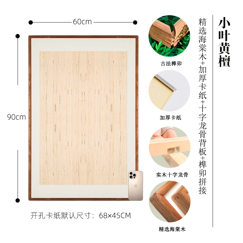 【60*90】 小叶黄檀全实木榫卯结构画框