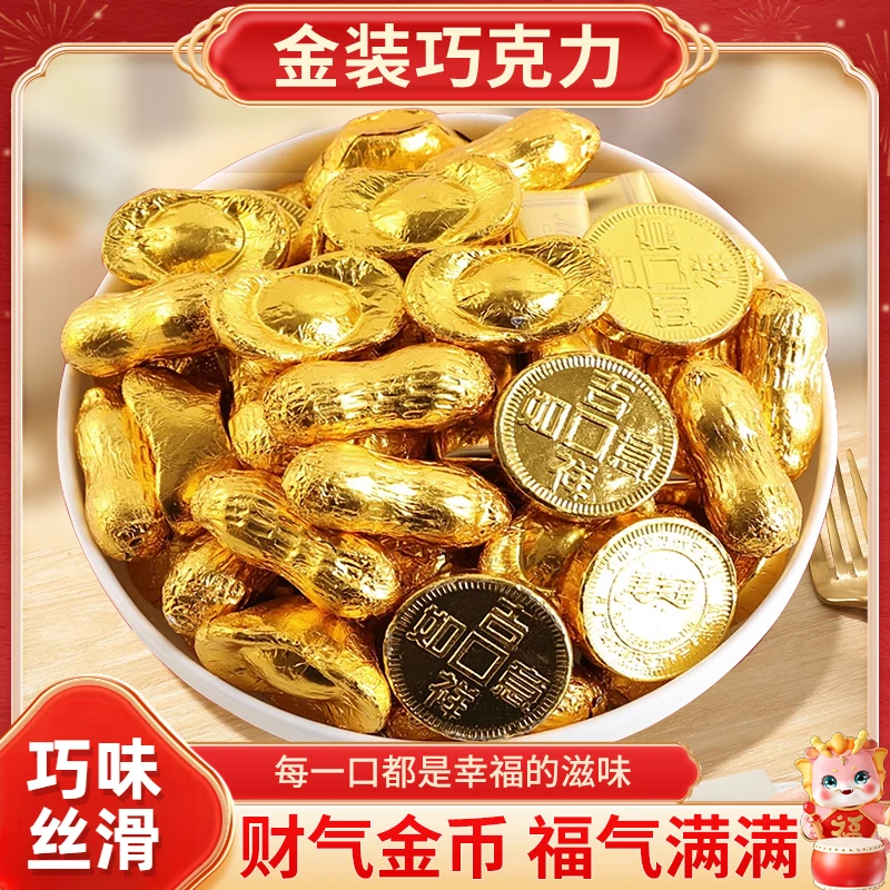 【年货节 热卖中!】金装巧克力 丝滑香甜 新年糖果FHX