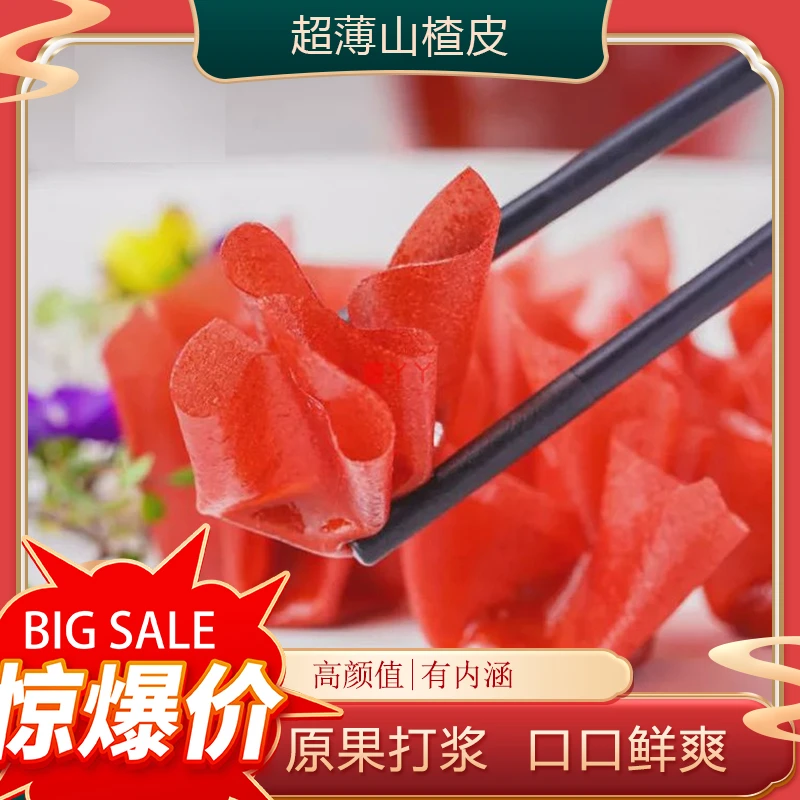 超薄山楂皮30片8厘米烈焰红唇山楂鹅肝酱果丹皮酒店食材FWCF
