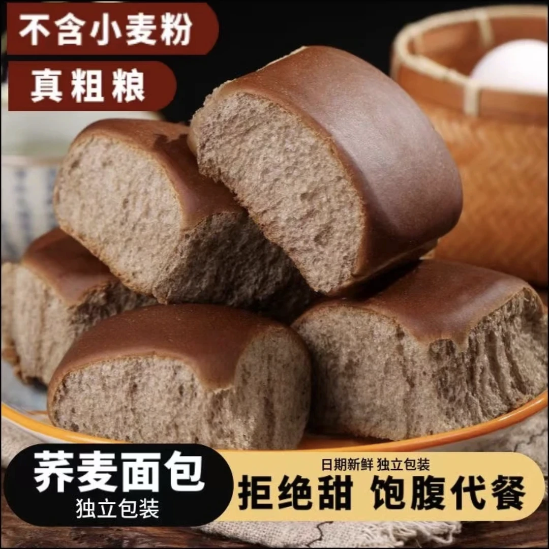 【热卖！】正宗荞麦面包粗粮代餐老面包饱腹营养早餐FWCF