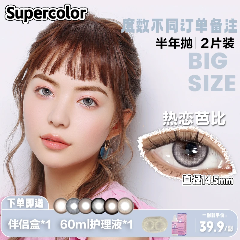 半年抛美瞳Supercolor大直径隐形眼镜美瞳热恋芭比超自然素颜度数