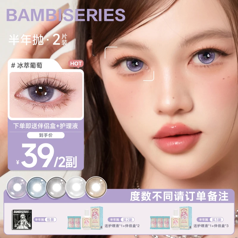 【褒姒】小鹿斑比半年抛美瞳隐形眼镜自然日常水润舒适