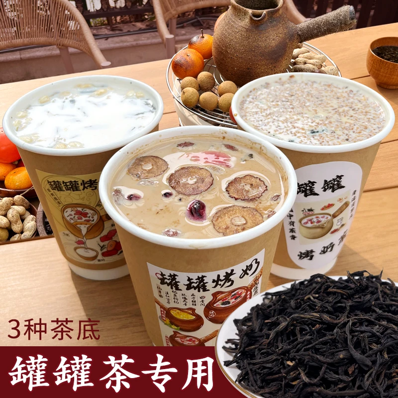网红罐罐茶专用茶底秋冬烤奶茶红枣茶滇南红玉茉莉绿茶乌龙茶奶茶