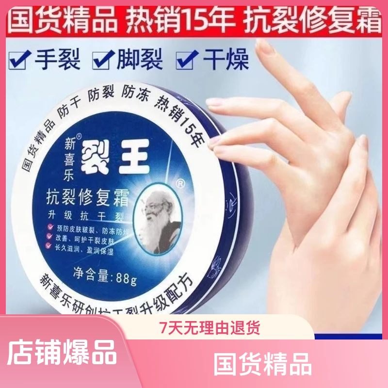 （国货精品）新喜乐裂王防干防冻裂补水保湿脚干手足霜护足霜护脚霜
