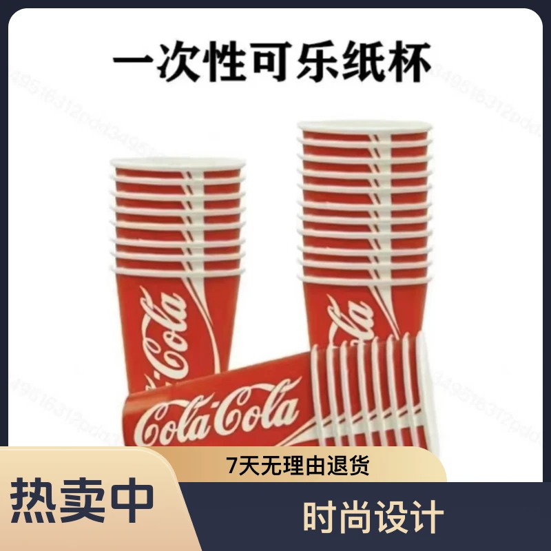 红可乐杯一次性纸杯子加厚双淋膜商家用冷热通用杯包邮一次性水杯