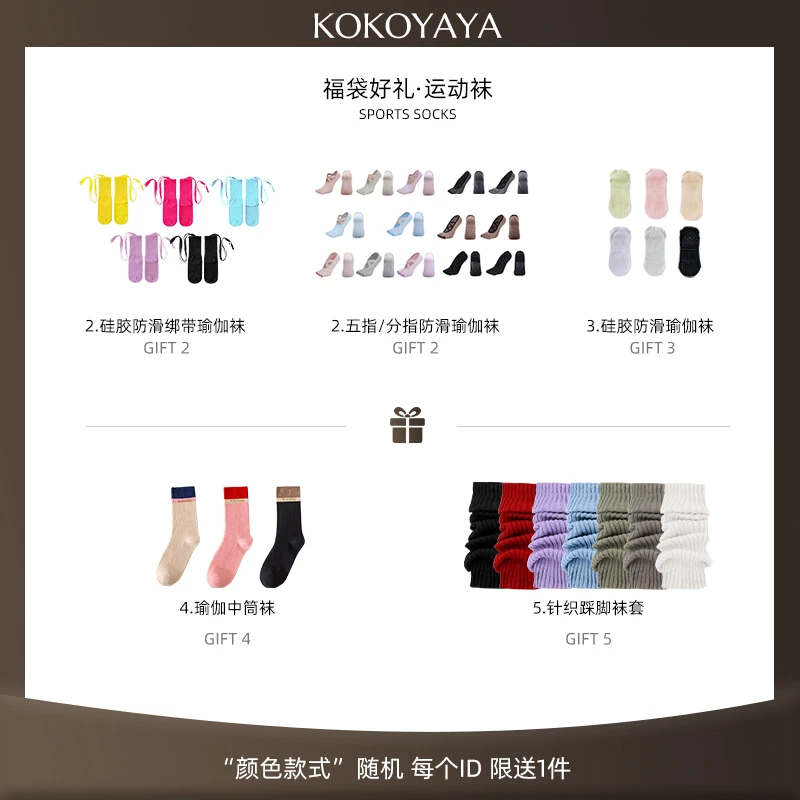 kokoyaya福袋好礼：袜子(尺码款式随机发)
