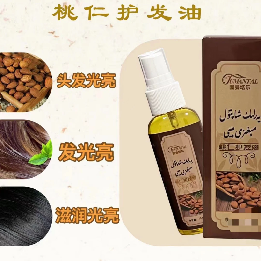 Xaptul may桃仁护发纯油50ml，新疆包邮头发营养液