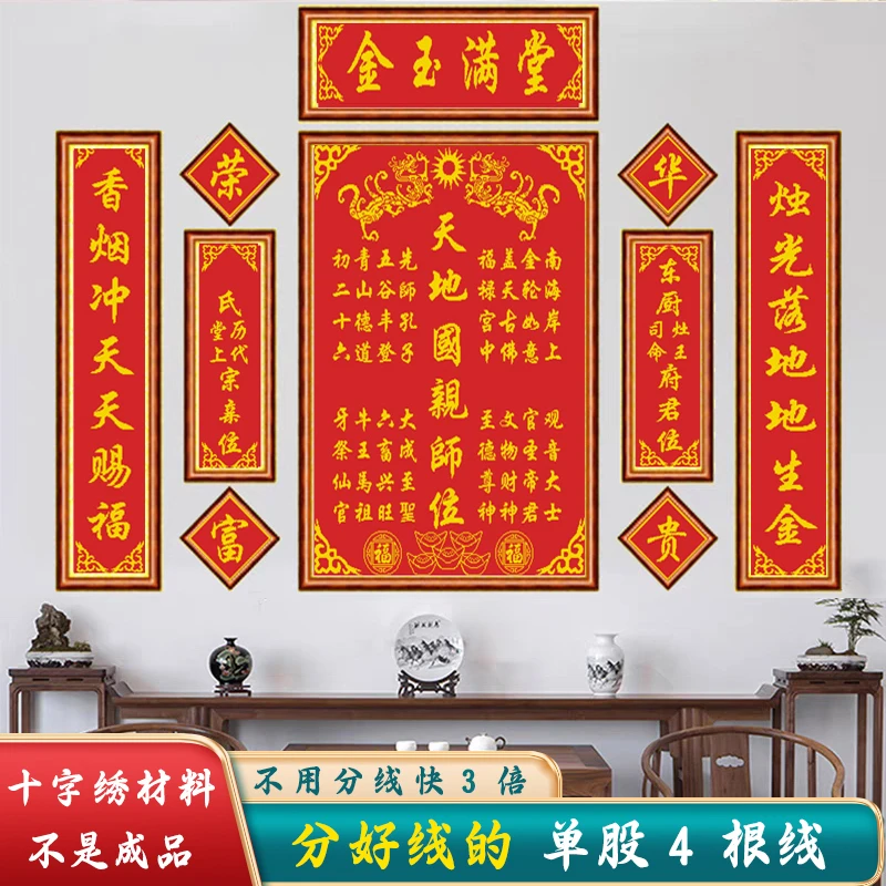 分好线】金玉满堂十字绣2024新款线绣客厅自己绣简单十联中堂小幅