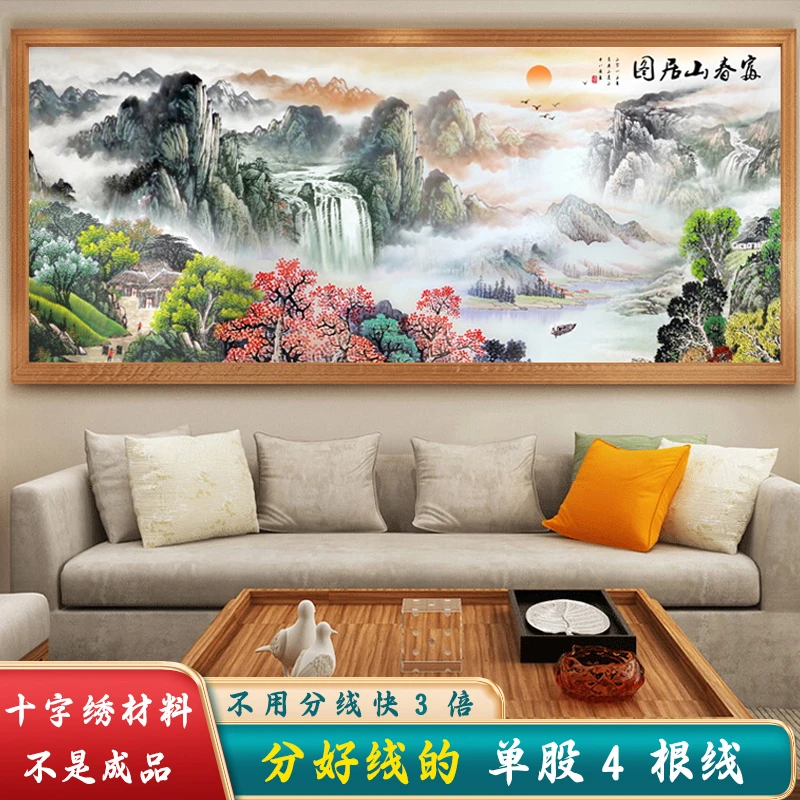分好线富春山居图十字绣2024新款线绣客厅风景画大幅