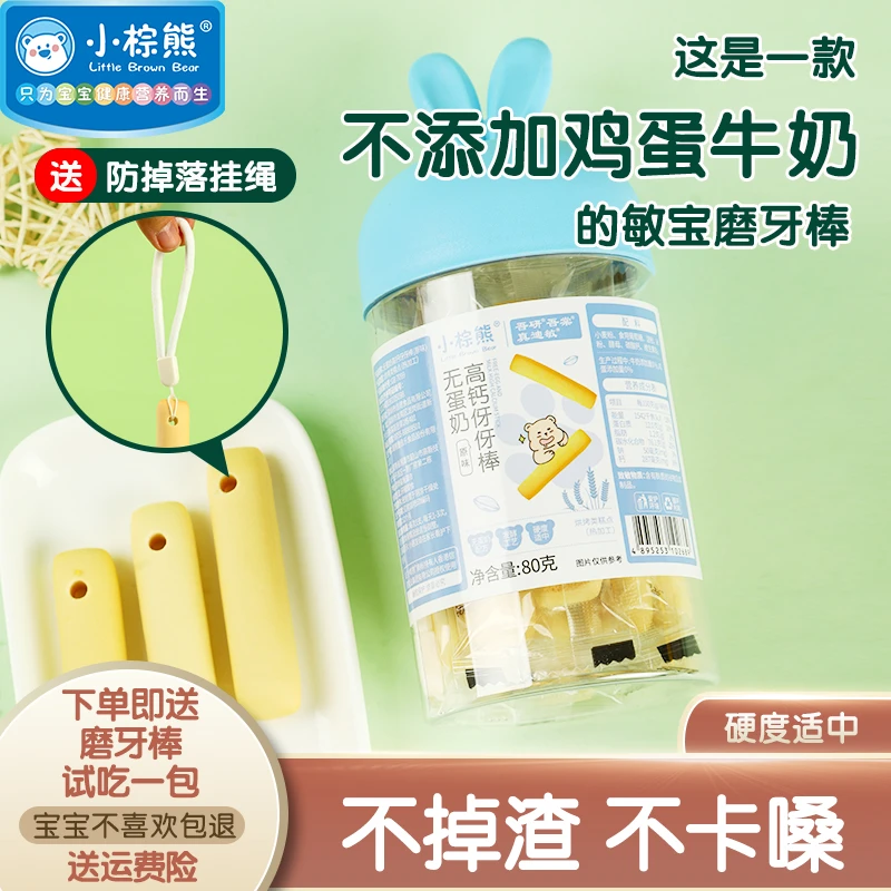 敏宝超硬磨牙棒无添加无蛋奶宝宝优选高钙原味营养磨牙饼干低敏