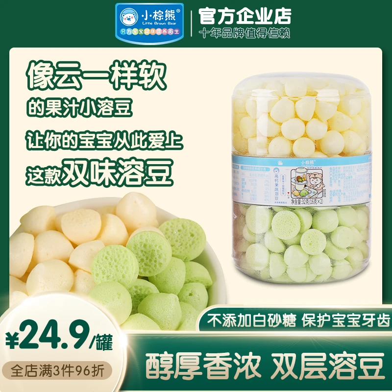 小棕熊宝宝营养原味溶溶豆益生菌无添加海藻糖溶豆零食入口即化