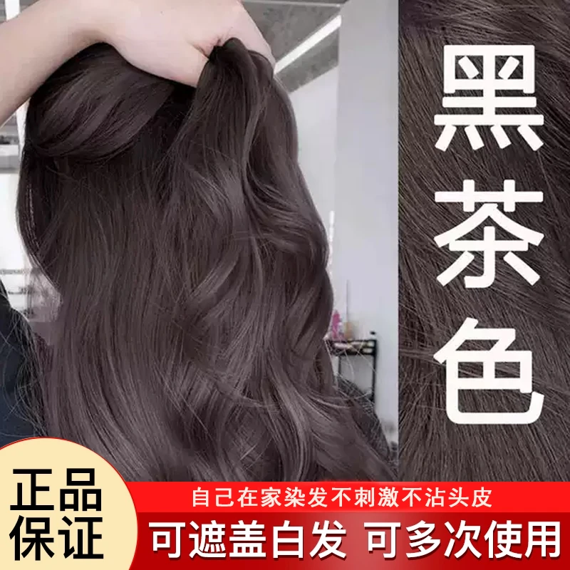 官方正品泡泡染发植物染发剂自己在家染不刺激染发膏不沾头皮男女