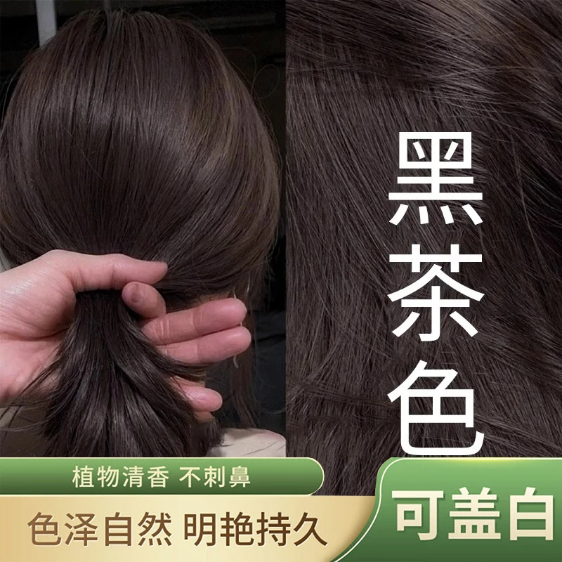 植物染发膏官方正品泡泡染遮盖白发染发剂自己在家染发不沾头皮