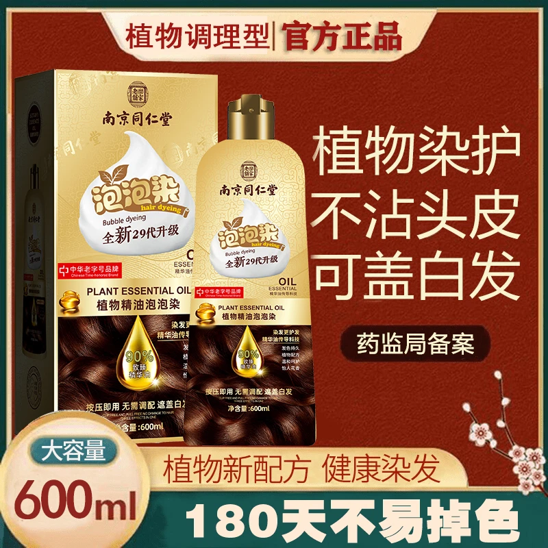 官方正品盖白发染发剂植物泡泡染无刺激染发膏自己在家染一洗就黑