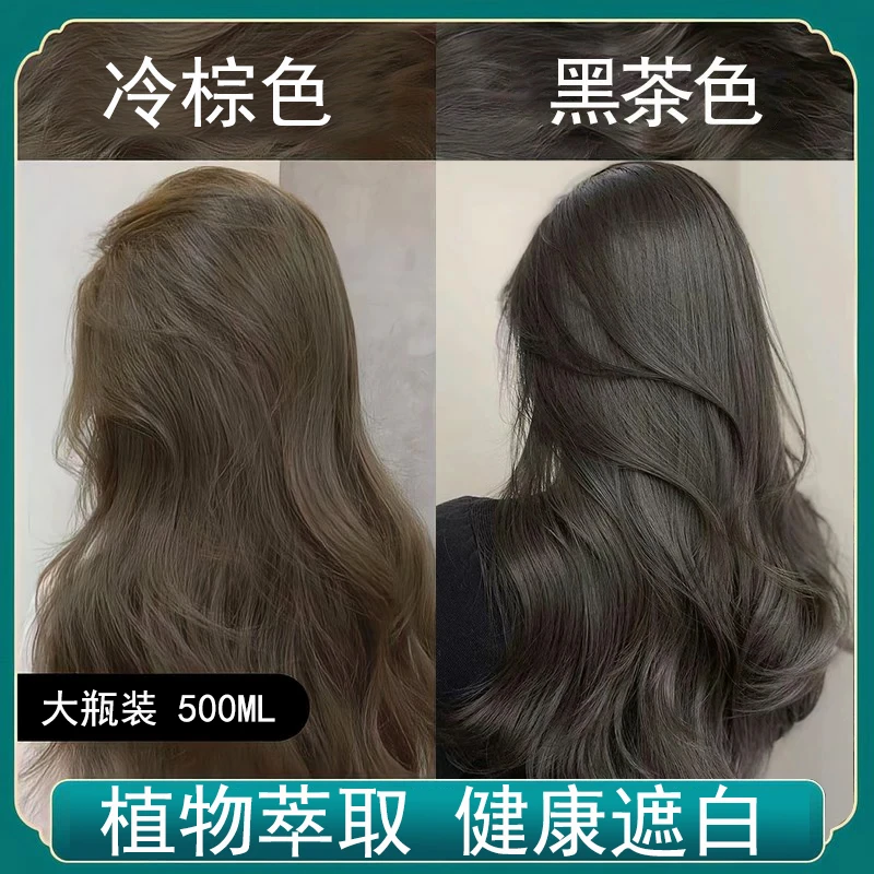 泡泡染发膏植物精华染发剂无刺激不伤发自己染盖白发神器官方正品