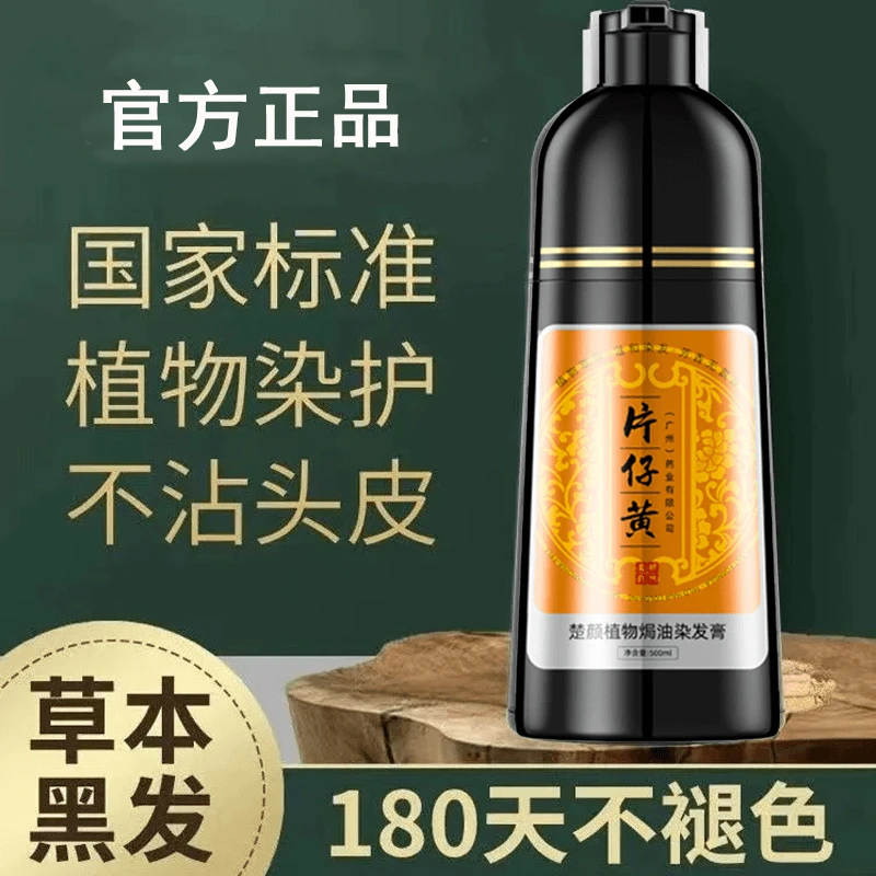 官方正品泡泡染发剂植物高档无刺激染发膏盖白发男士专用不沾头皮