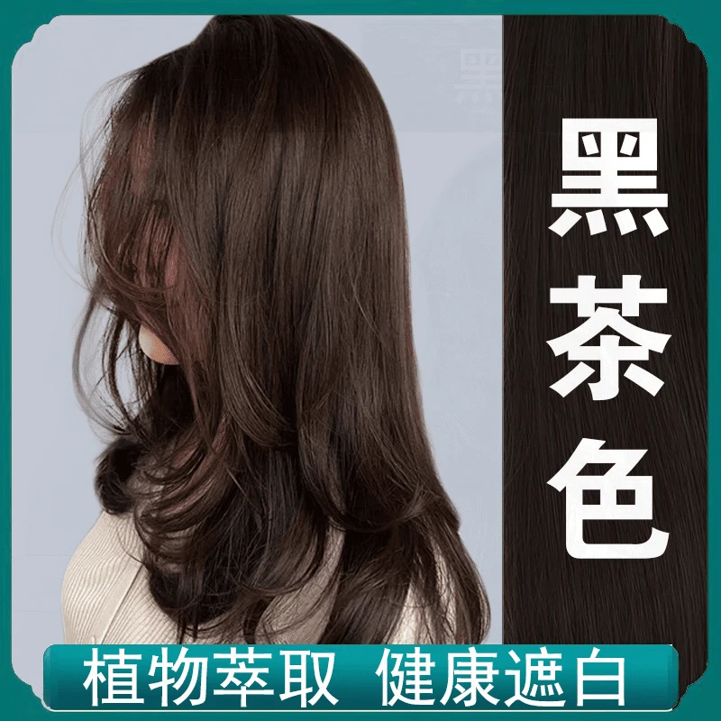 遮盖白发染发剂植物染发自己染无刺激不沾头皮官方正品泡泡染发膏