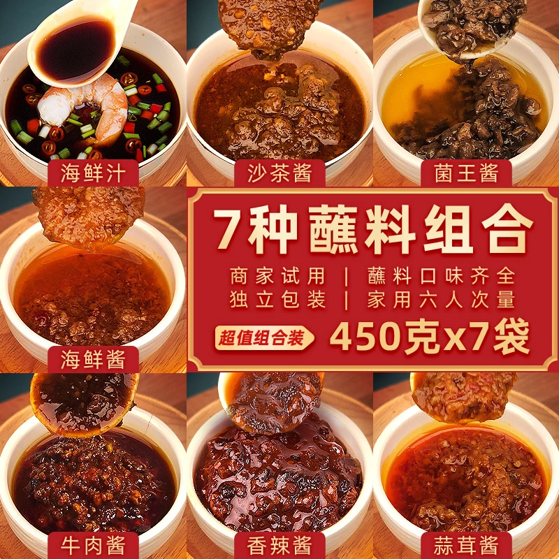 商用火锅蘸料组合调料台火锅食材批发沙茶酱菌菇酱海鲜酱火锅蘸料