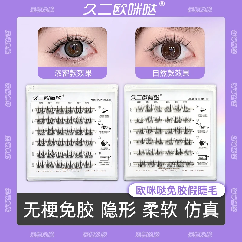 欧咪哒无梗免胶假睫毛新手自然超软分段式初学者轻盈柔软紫1