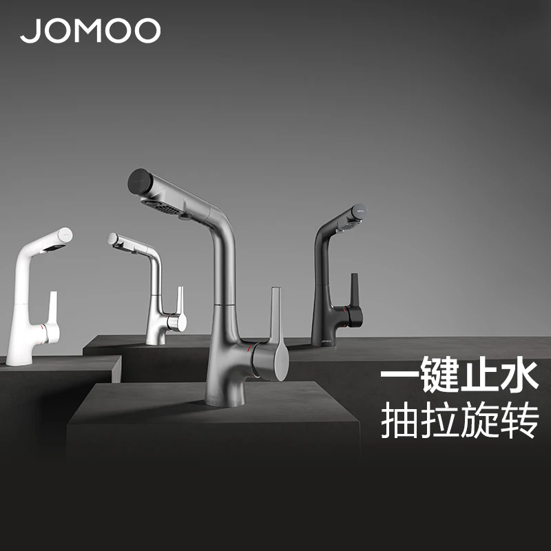 JOMOO/九牧经典抽拉式家用抽拉龙头防喷溅面盆龙头多色可选