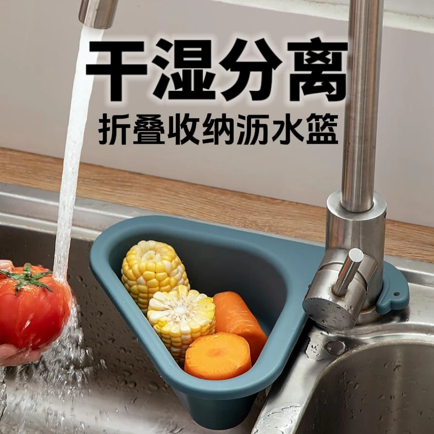 【买一送一】天鹅沥水篮洗菜果蔬蓝家用剩菜剩汤厨房水槽过滤置物架