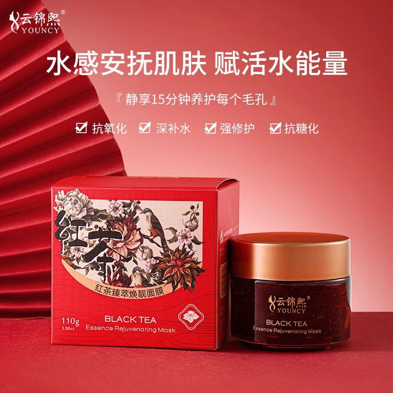 【正品保障】云锦熙红茶臻萃焕靓茶膜 补水改善肌肤暗沉