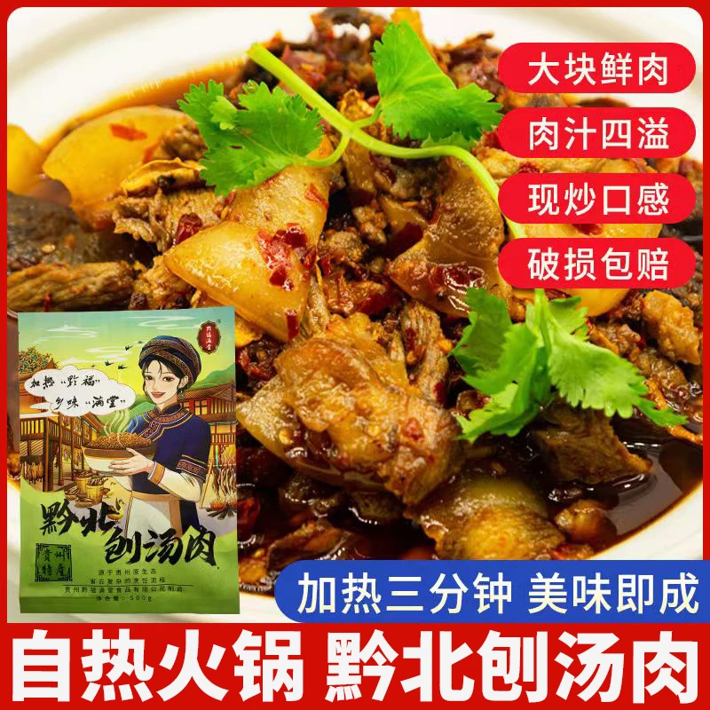 加热即食贵州遵义黔北刨锅汤500g袋装预制菜火锅食材小炒猪肉特产
