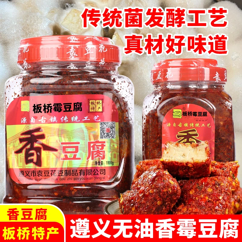 板桥香豆腐香辣豆腐乳正宗贵州四川麻辣农家手工霉豆腐霉豆腐乳