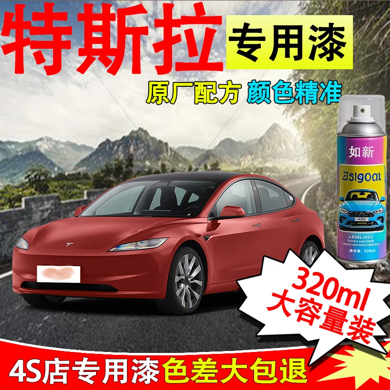 【66】特斯拉model3 modely models车漆面专用划痕修复白色自喷漆