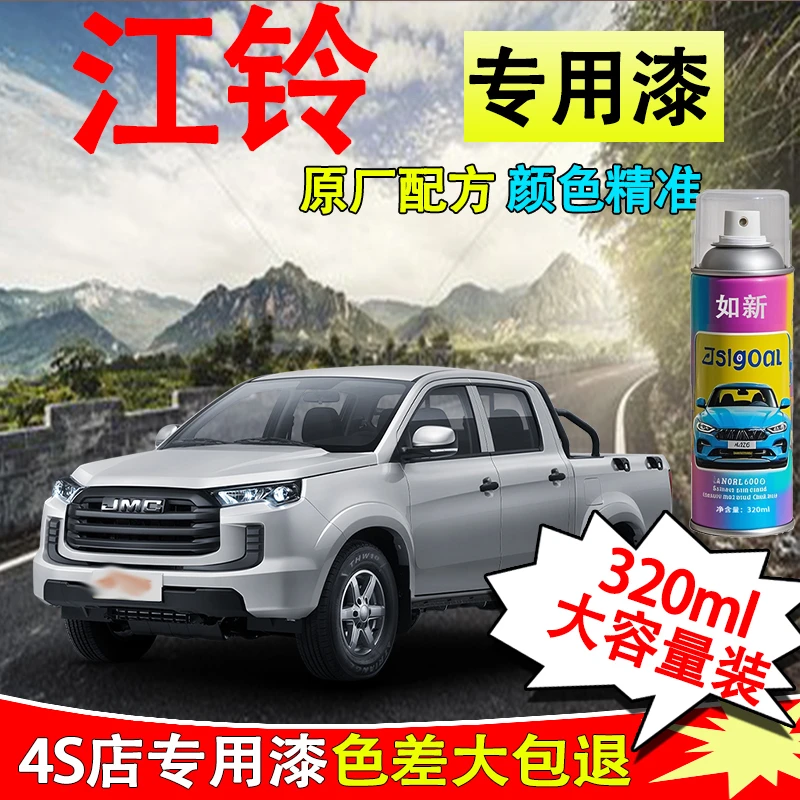 【84】江铃乳白色幸福红油漆修补漆JMC白色防锈蓝色补漆修复自喷漆