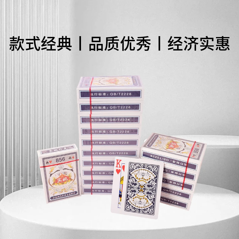 宾姚精品扑克加厚家用斗地主会所专用批发包邮