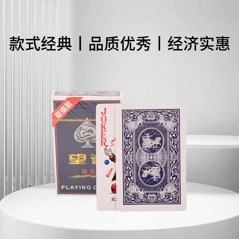 望道精品扑克牌家用斗地主会所专用纸张批发包邮