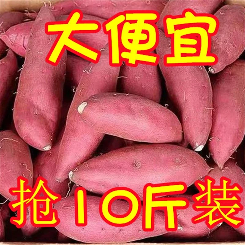 【新店优惠】超甜沙地红薯新鲜红心黄心蜜薯地瓜1-9斤番薯蔬菜水果