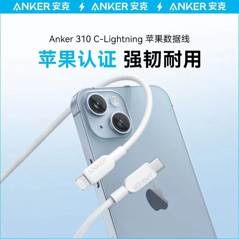 ANKER/安克苹果快充数据线适用于iPhone14/13TypeC苹果快充原装线