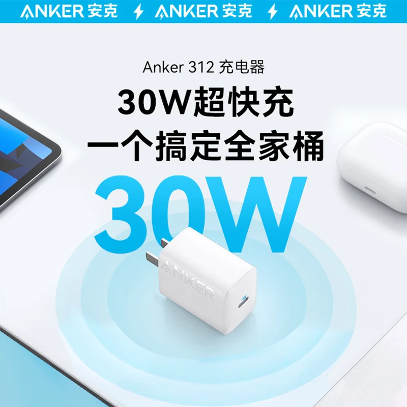 ANKER/安克30W快充充电器手机原装充电头通用苹果15/14/13/12套装