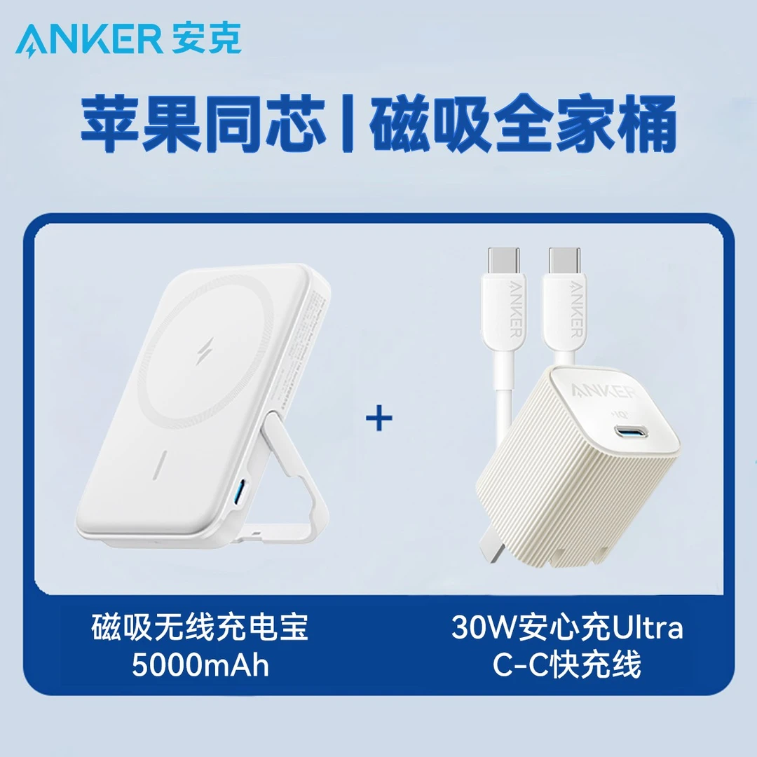 ANKER/安克磁吸充电宝magsafe充电器套装适用苹果手机15Promax/14