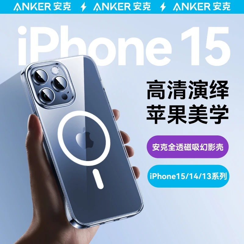 ANKER/安克透明magsafe磁吸手机壳适用苹果15/14全包全透高清防摔