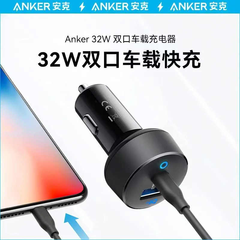 ANKER/安克车载充电器PD32W超级快充汽车点烟器USB扩展车充插头