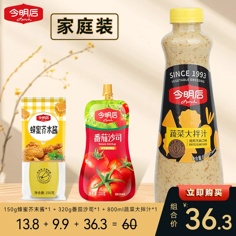 【石头爸爸】今明后蔬菜大拌汁沙拉调味汁浓郁美味鲜香爽口浓郁提味