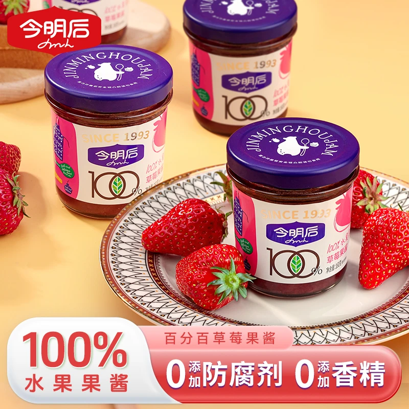 【100%水果果酱】今明后草莓酱0脂0蔗糖面包用浓缩美味大颗粒0色素
